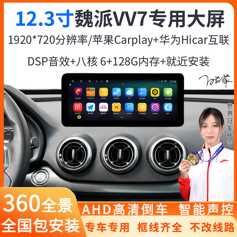 适17-18款长城魏派V75中控