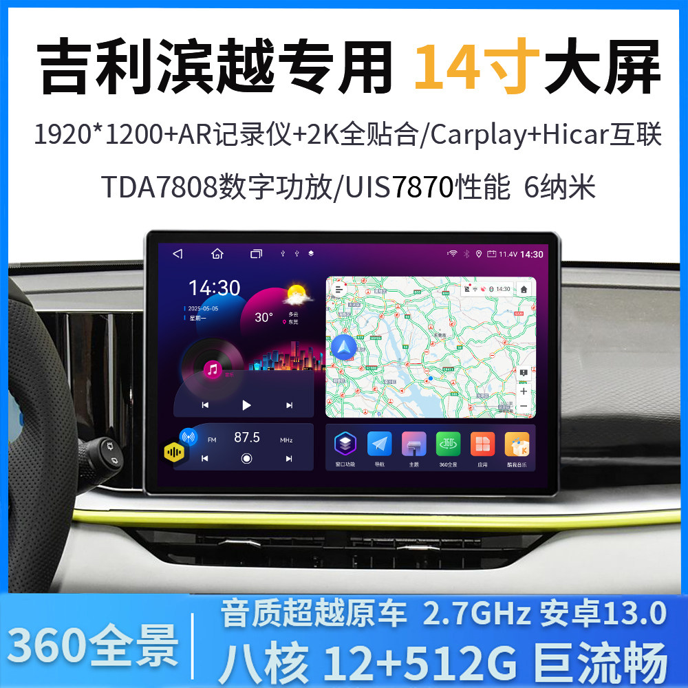 吉利缤越中控导航仪一体车机