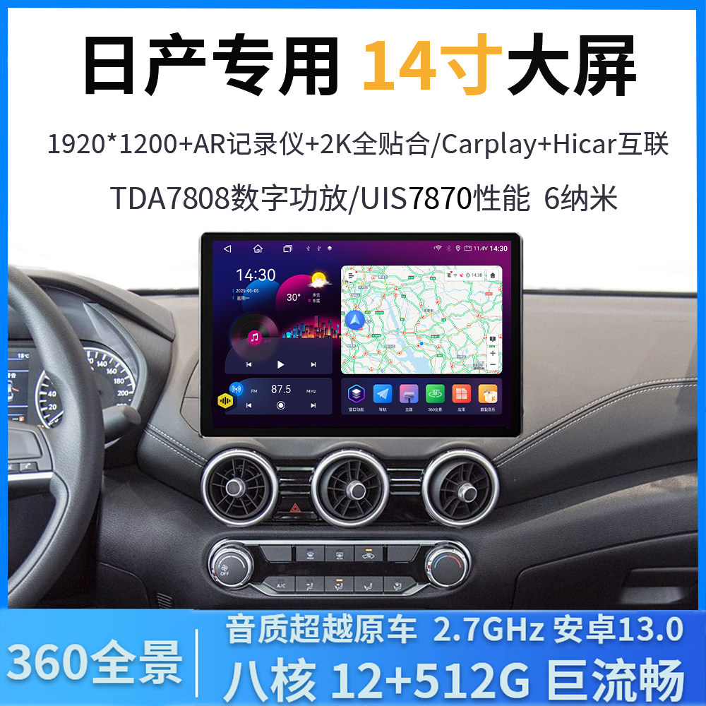 日产专用中控大屏导航仪一体机