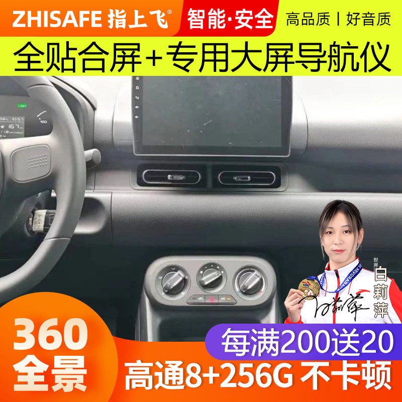 适用25款五菱宏光中控大屏