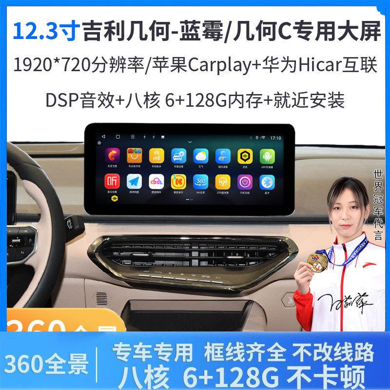 吉利几何A/C/蓝莓中控导航仪车机