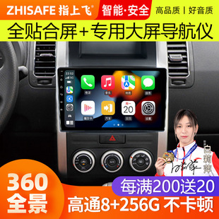 适用日产奇骏东风mx6导航中控屏幕爆改装 360全景一体机倒车影像