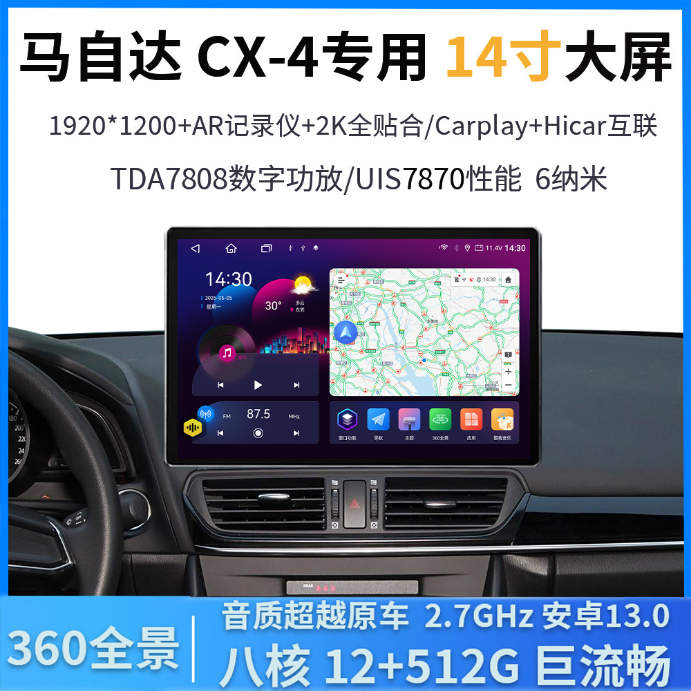 马自达CX-4中控导航一体机车机