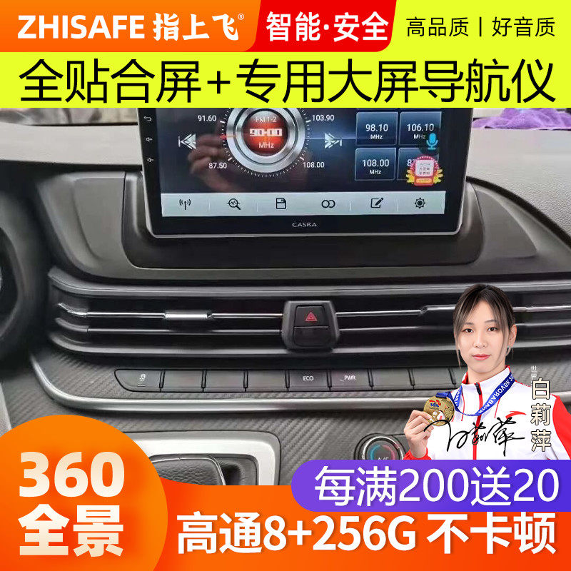 适用19款上汽大通V90中控