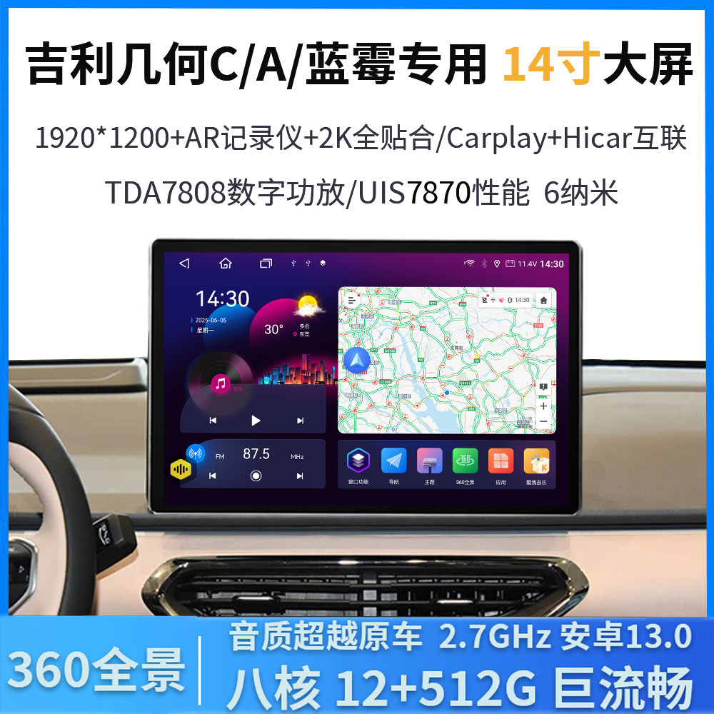吉利几何/A/C/蓝莓中控导航车机