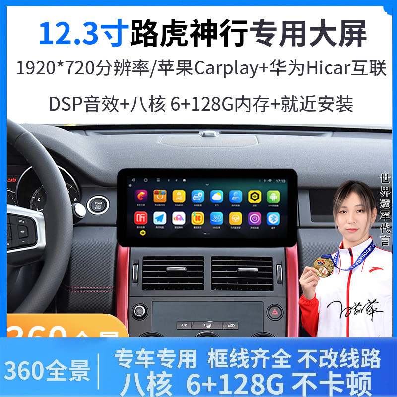 发现路虎神行中控导航仪一体车机
