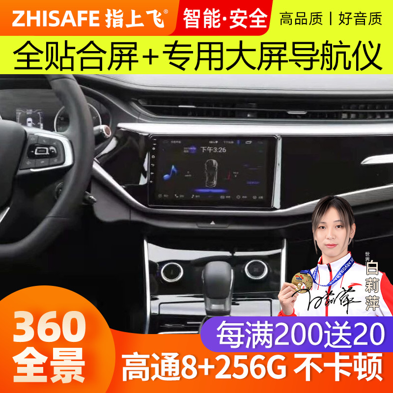 适用20款奇瑞艾泽GX5中控