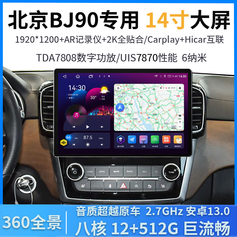 适用20-24款北京BJ90中控14寸悬浮大屏360全景倒车影像导航一体机