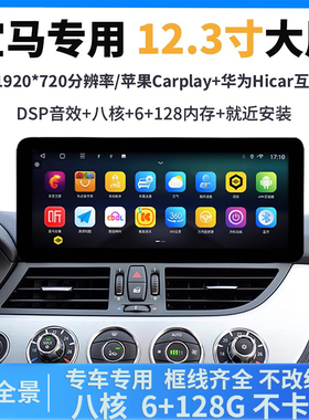 适用宝马123567系/X1345/Z4专用12.3寸悬浮屏360全景导航一体机