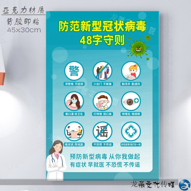 亚克力防范新型冠状病毒宣传48字口诀洗手护口清洁少