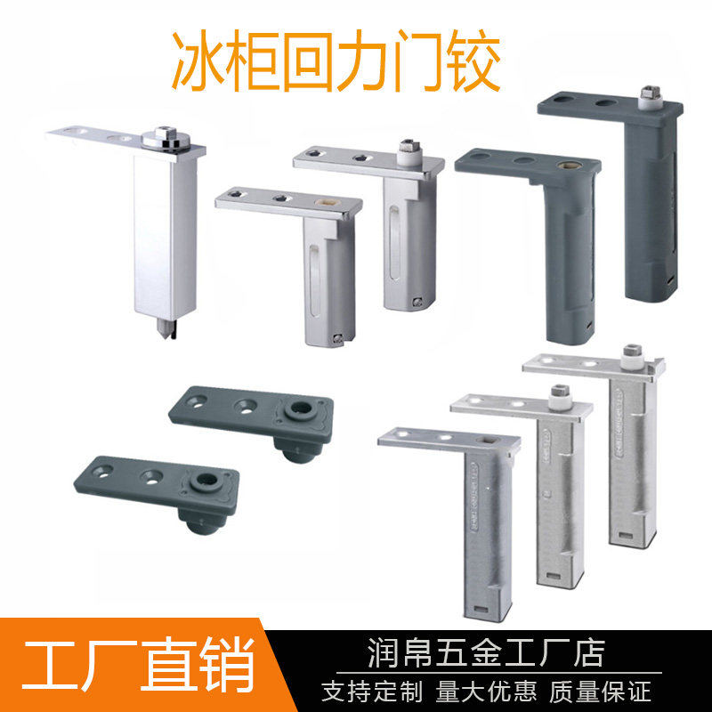 星星冰柜自动关门器雪柜冰箱铰链回力锌合金回弹门轴合页定位配件
