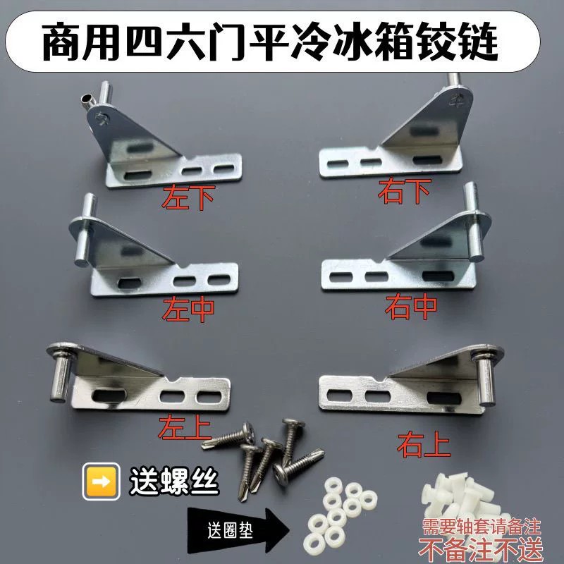 商用四六门冰箱冰柜门铰链转轴图片