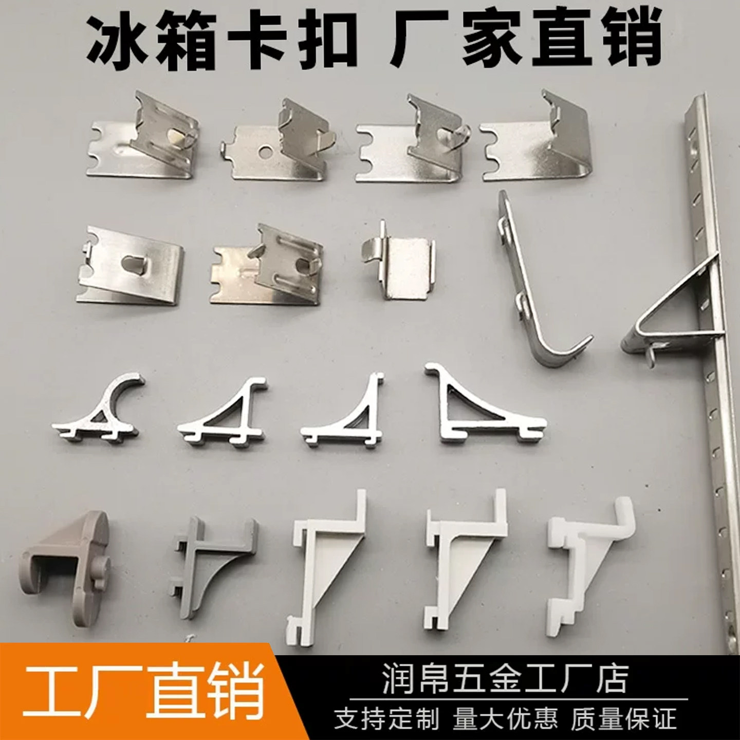 冰柜卡扣钩子不锈钢配件层架支撑图片