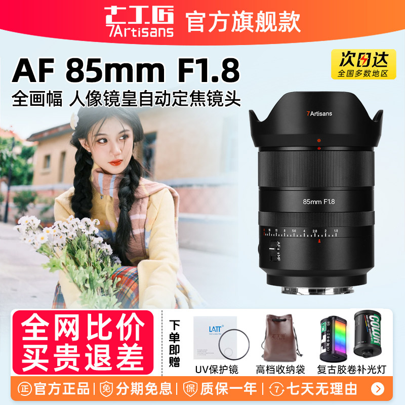 七工匠AF85mmF1.8L卡口镜头图片