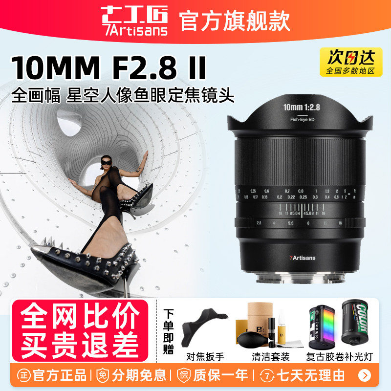 七工匠10mmF2.8二代超广角鱼眼图片