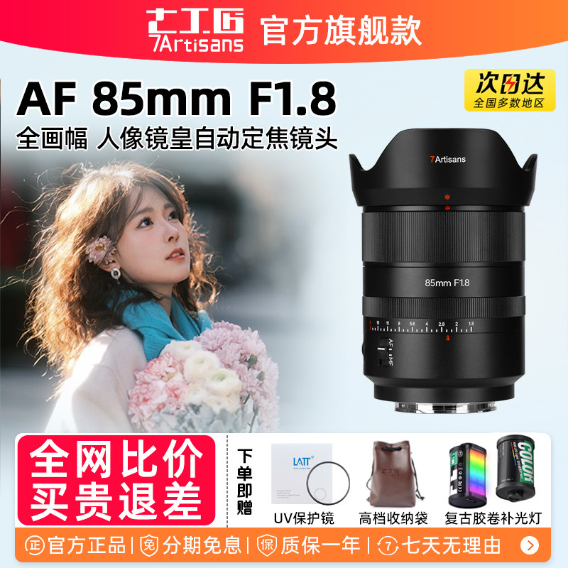 七工匠af85mmF1.8自动定焦镜头图片