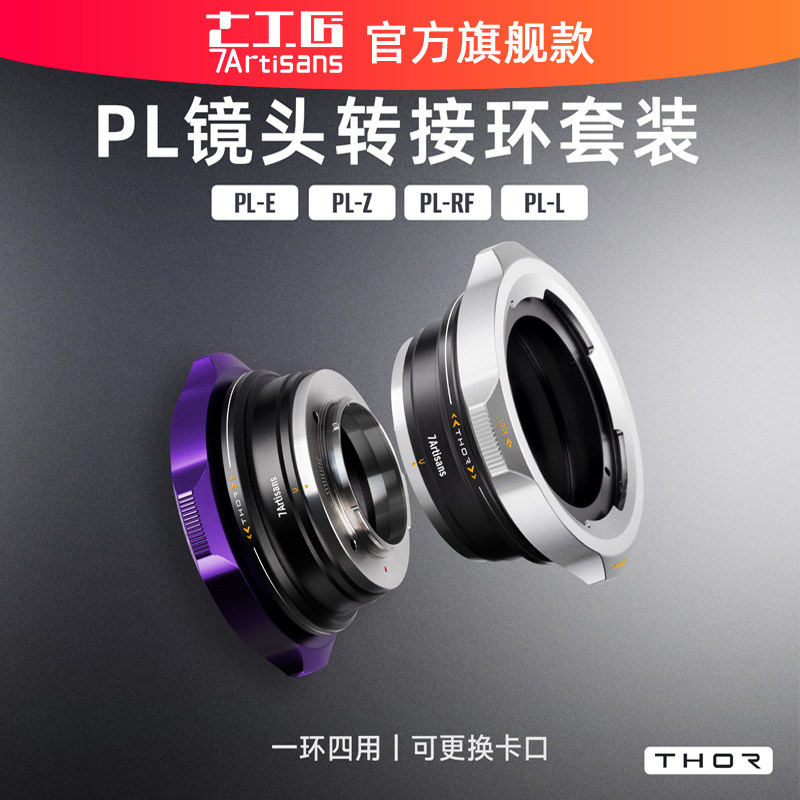 七工匠ARRIPL转接环多合一图片
