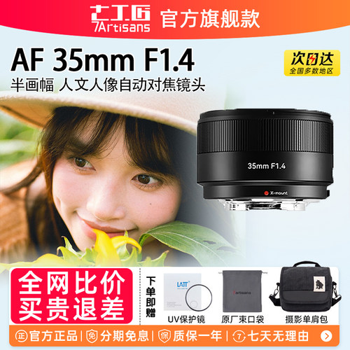 七工匠35mmF1.4自动对焦镜头