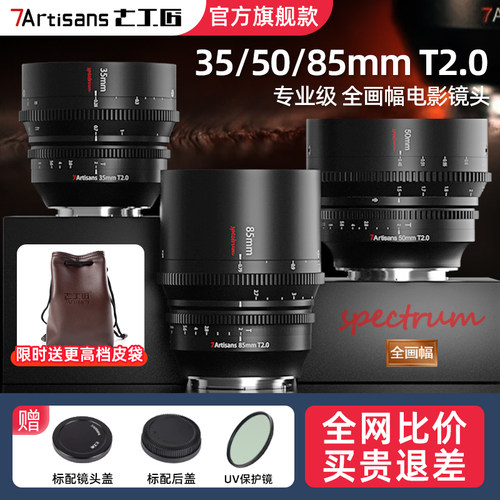 七工匠电影镜头T2.0索尼E/FX3