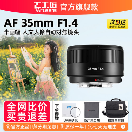 七工匠35mmF1.4自动对焦镜头