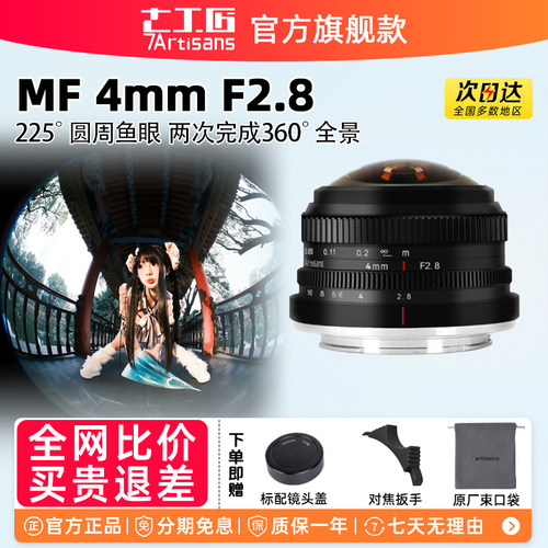 七工匠4mmf2.8超广角鱼眼镜头