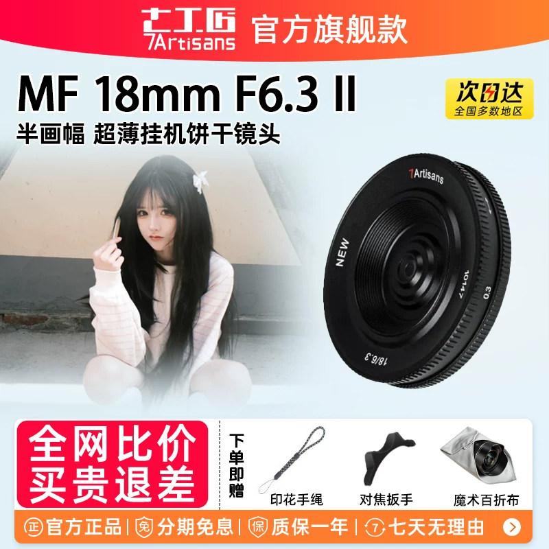 七工匠18mm F6.3二代相机挂机广角饼干镜头适用索尼E富士X松下M43