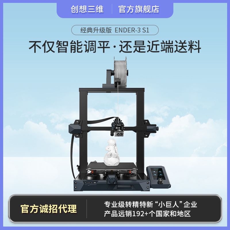 自动调频静音3d打印机Ender-3 S1高精度激光雕刻打印