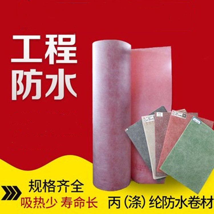 聚乙烯涤纶丙纶高分子复合防水卷材ts布sbc120卫生间防水布