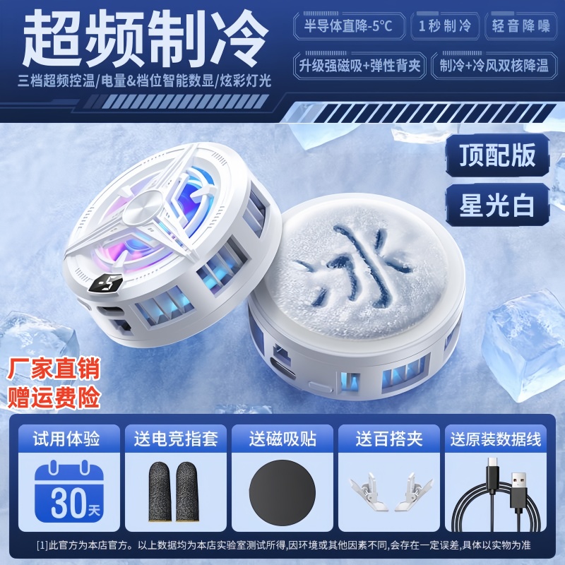 手机散热器磁吸半导体降温神器