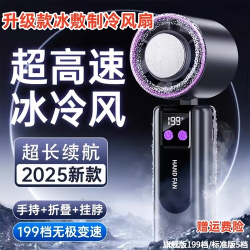 制冷风扇冰敷高速户外便携式静音