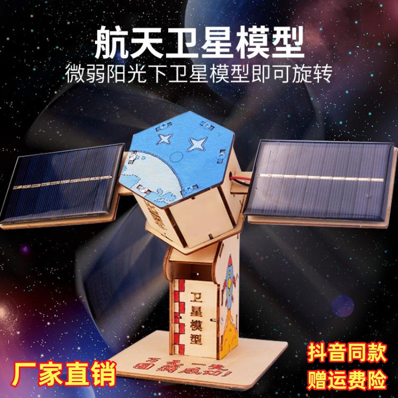 探梦卫星模型航天模型航空科技小制作发明小学生科学实验儿童玩具