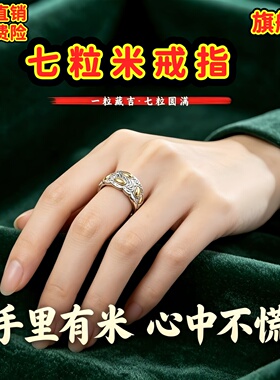 七粒米戒指古法手工轻奢戒指时尚