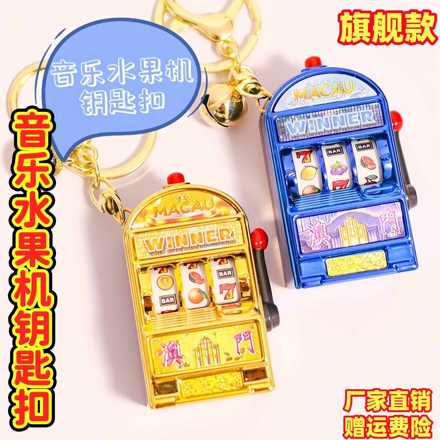 迷你发声发光水果机钥匙扣挂件转转机游戏老虎拉霸机饰品幸运抽奖
