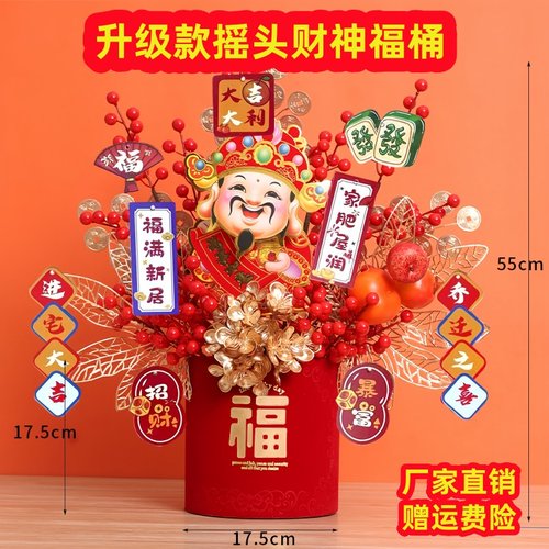 摇头财神新居仿真花搬家乔迁之喜