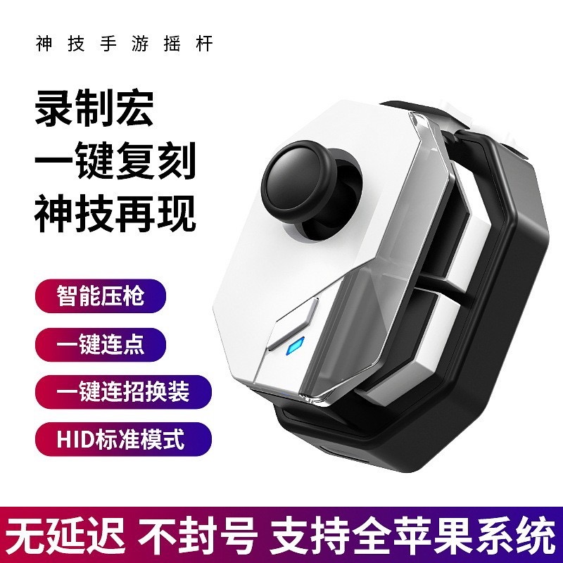 手游摇杆手柄蓝牙游戏蛋仔派对压枪吃鸡神器王者走位荣耀一键操作