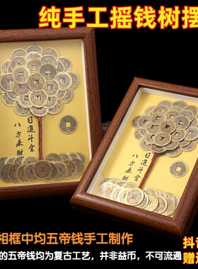 摆件发财树创意相框DIY造型五帝