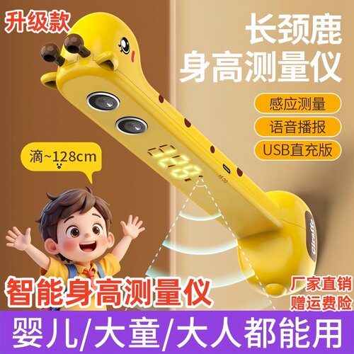 智能身高测量仪儿童红外线身高测
