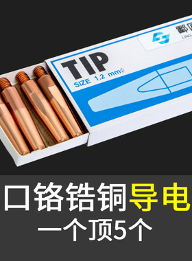 酃匠超耐磨导电嘴1.0铬锆铜咀1.2