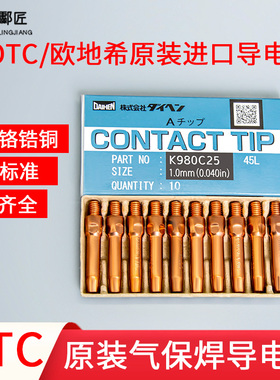 原装进口导电嘴二保焊OTC松下安川东金机器人气保焊配件TIP导电咀