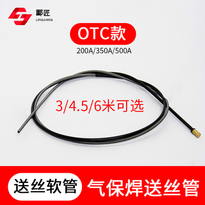 OTC气保焊枪送丝管出丝管