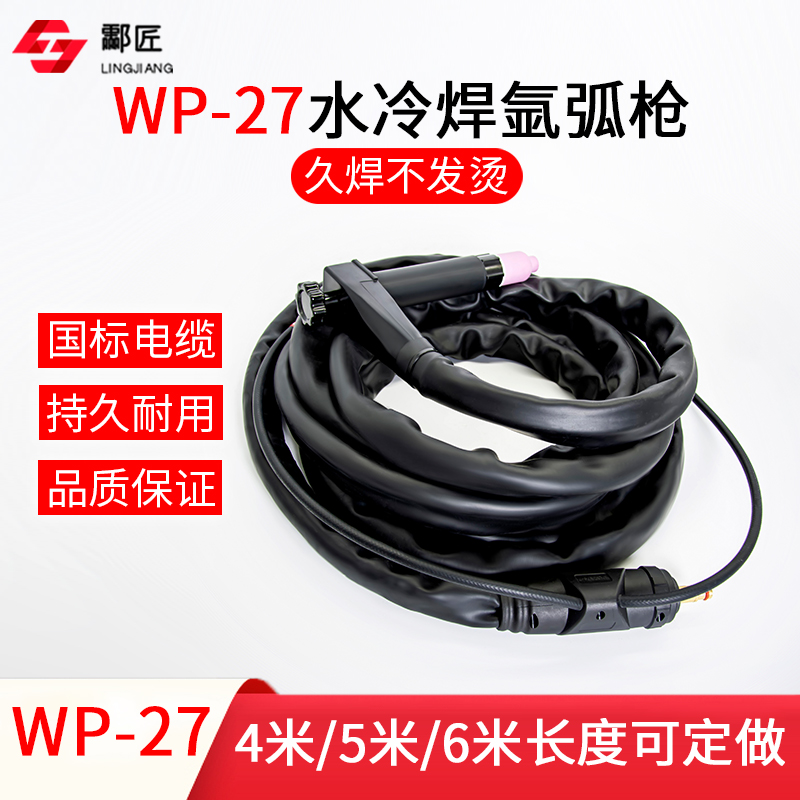 水冷氩弧焊枪WP-27直柄焊炬