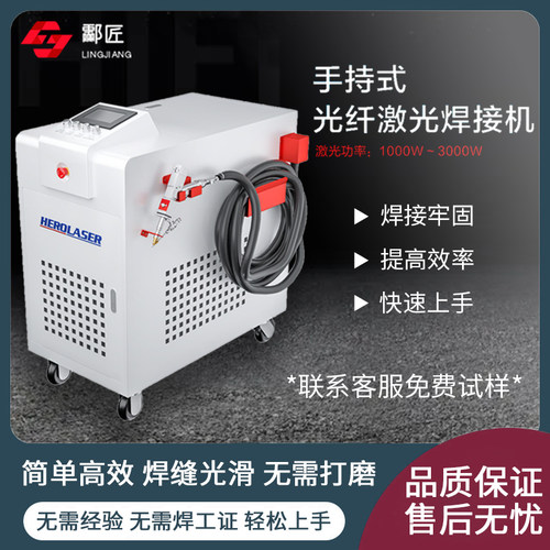 手持式光纤激光焊接机