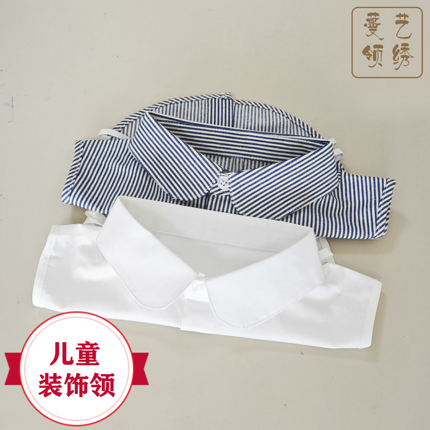 宝宝时尚假领子潮男女宝宝百搭衬衫领毛衣卫衣内搭衬衣领儿童衣领,服饰配件/皮带/帽子/围巾,假领,淘宝优惠券,粉丝福利购,淘宝优惠卷