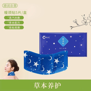 源润本草自发热暖颈贴热敷护肩护颈艾灸贴艾草男女关节贴