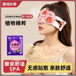 源润本草艾灸艾草蒸汽眼罩眼疲劳模糊学生睡觉遮光热敷男女大学生