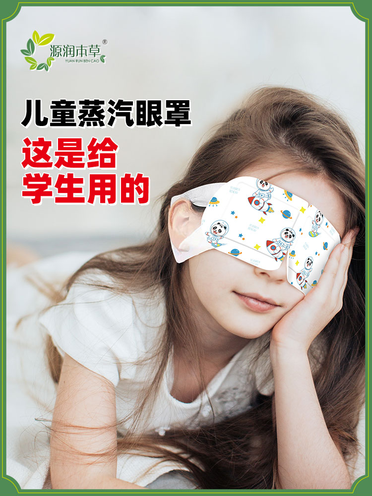 儿童蒸汽眼罩缓解眼疲劳睡眠护眼罩干...