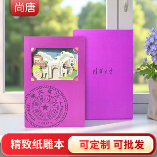 清华大学纸雕本镂空国潮盖章旅游纪念打卡3D立体激光集章册现货