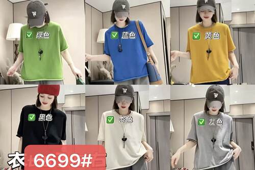 6699#糖果色卷边短袖