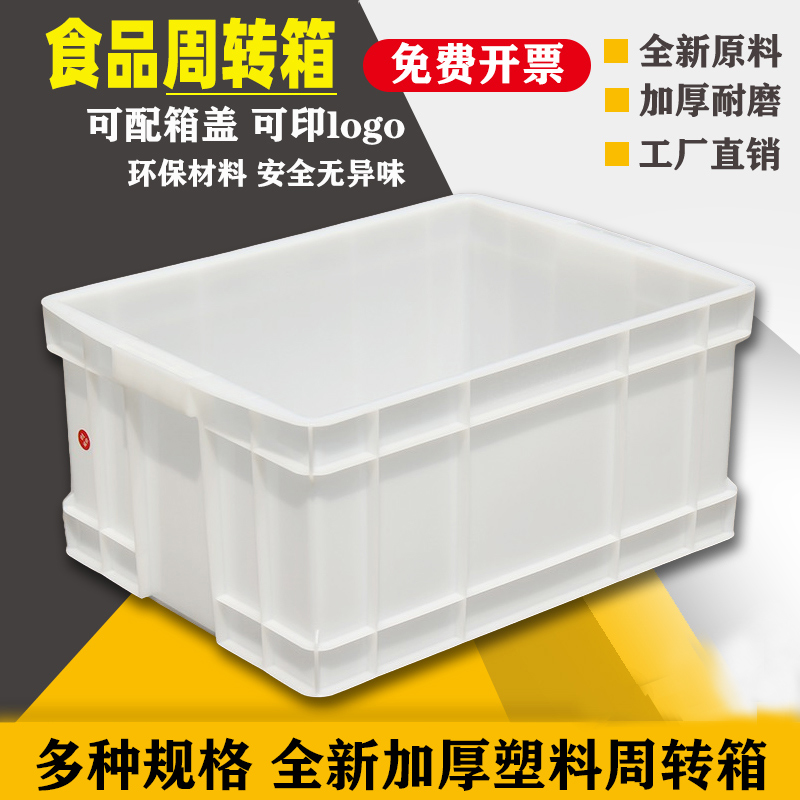 白色塑料箱周转箱长方形食品级加厚养龟箱收纳盒储物箱物流框带盖