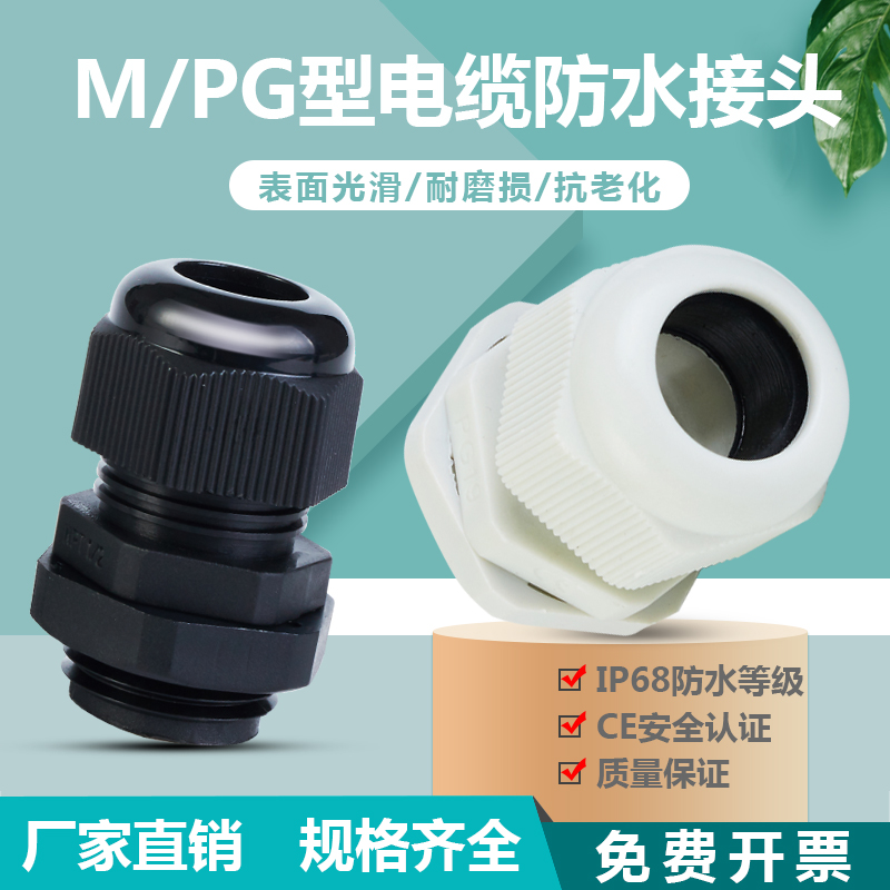 PG型M型尼龙塑料电缆防水接头线缆密封锁紧固定头 M12M20葛格兰头 五金/工具 管接头 原图主图